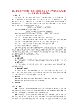 湖北省恩施巴东县第一高级中学高中数学 2.5.1平面几何中的向量方法教案 新人教A版必修4
