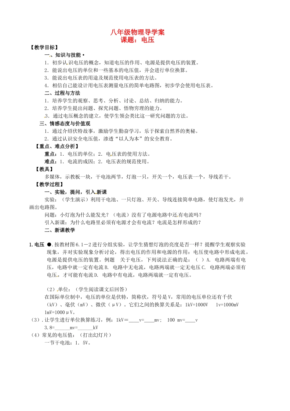 八年级物理下册《6.1电压》学案（2） （无答案） 人教新课标版_第1页