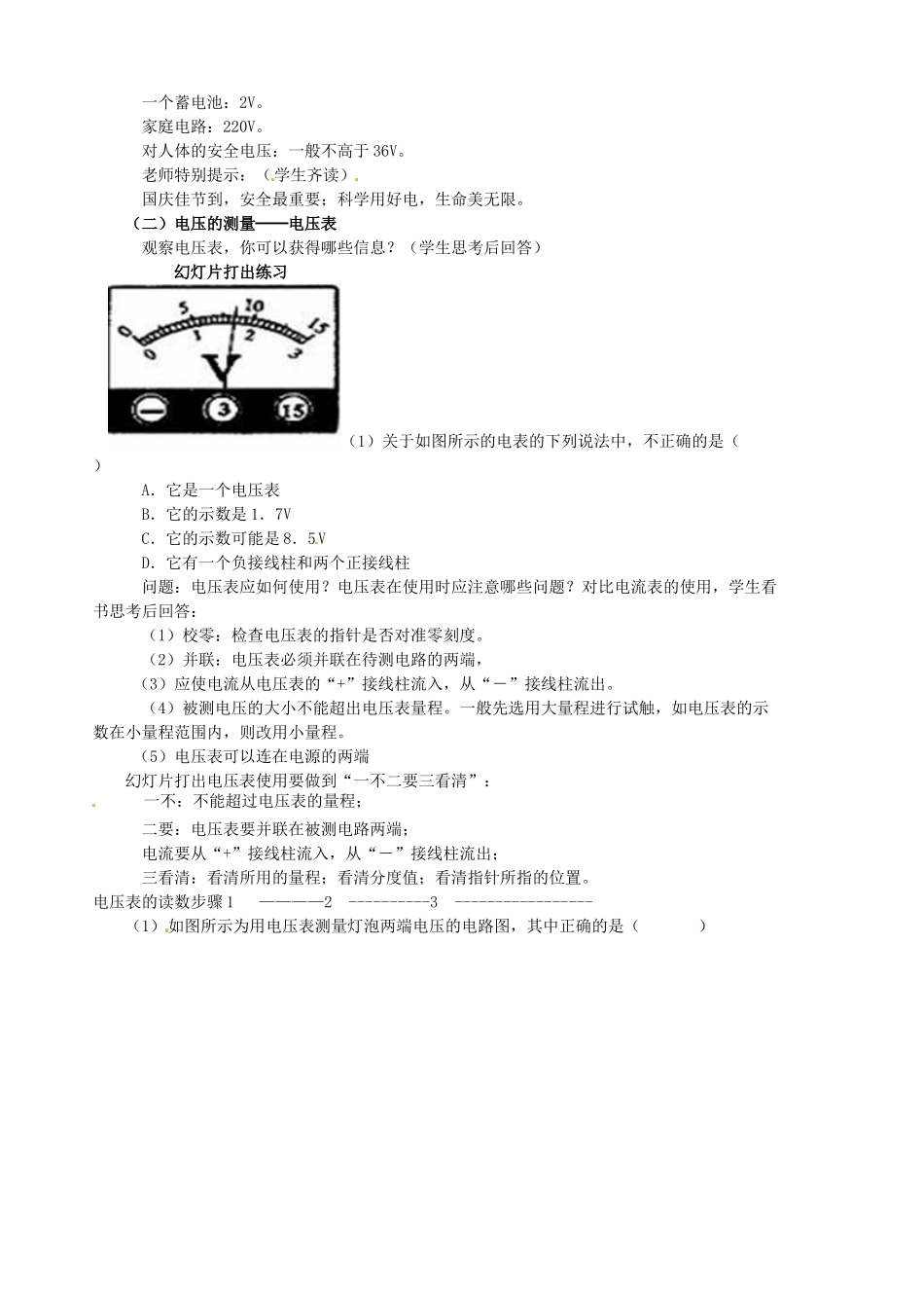 八年级物理下册《6.1电压》学案（2） （无答案） 人教新课标版_第2页