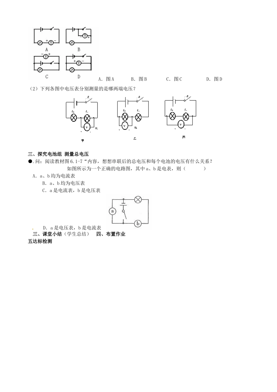 八年级物理下册《6.1电压》学案（2） （无答案） 人教新课标版_第3页