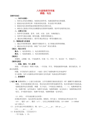 八年级物理下册《6.1电压》学案（2） （无答案） 人教新课标版