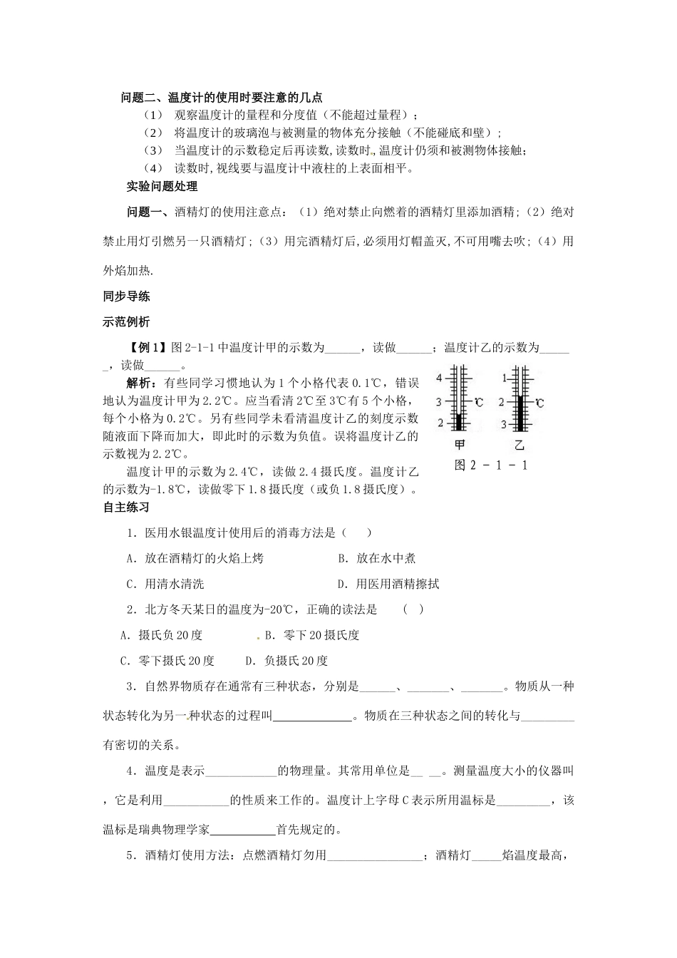 江苏省大丰市八年级物理上册《第一节物质的三态，温度的测量》学案 苏科版_第2页