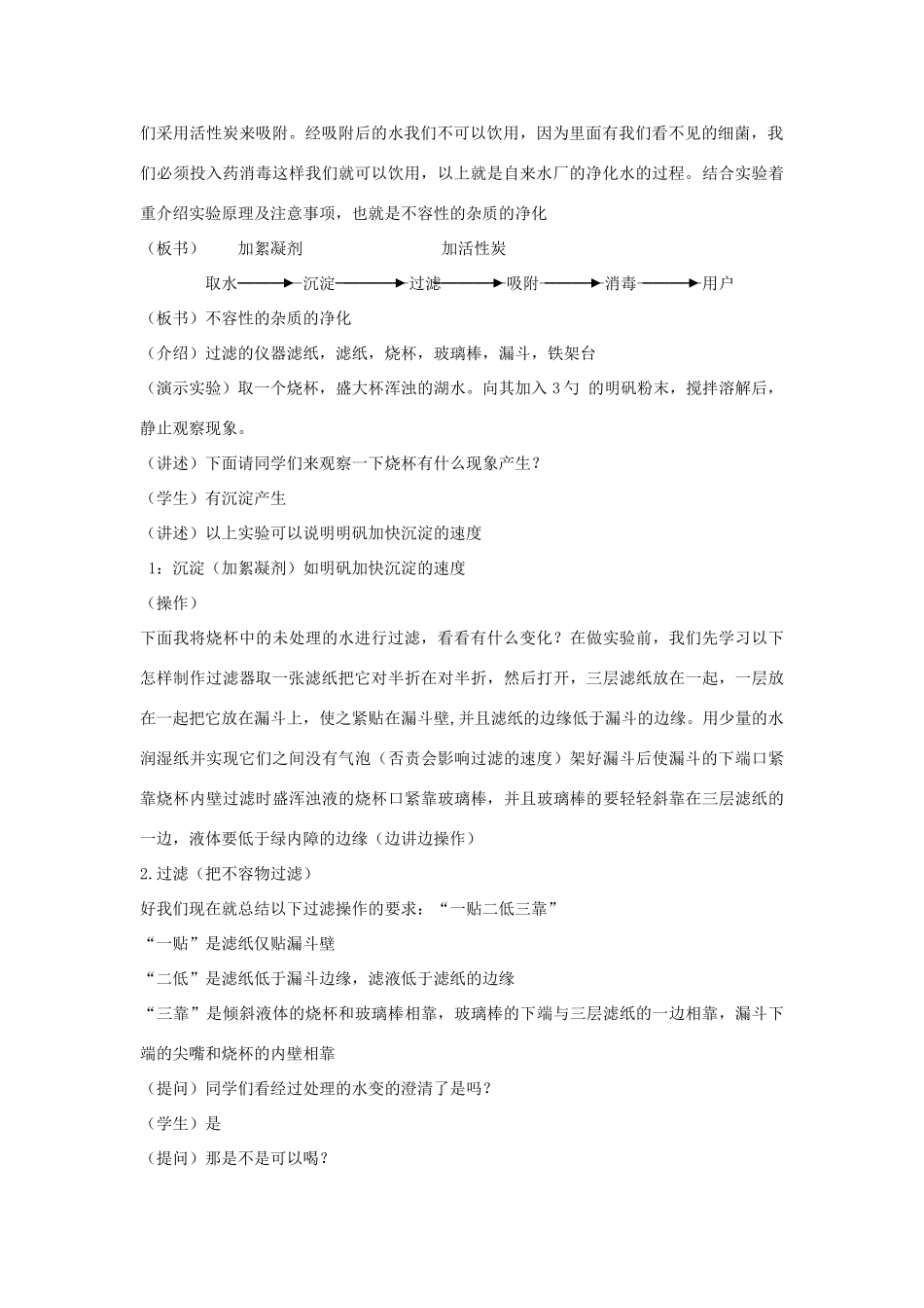 【黄冈教研备课精品套装】九年级化学上册 第三单元《自然界的水》 课题3水的净化教案 人教新课标版_第2页