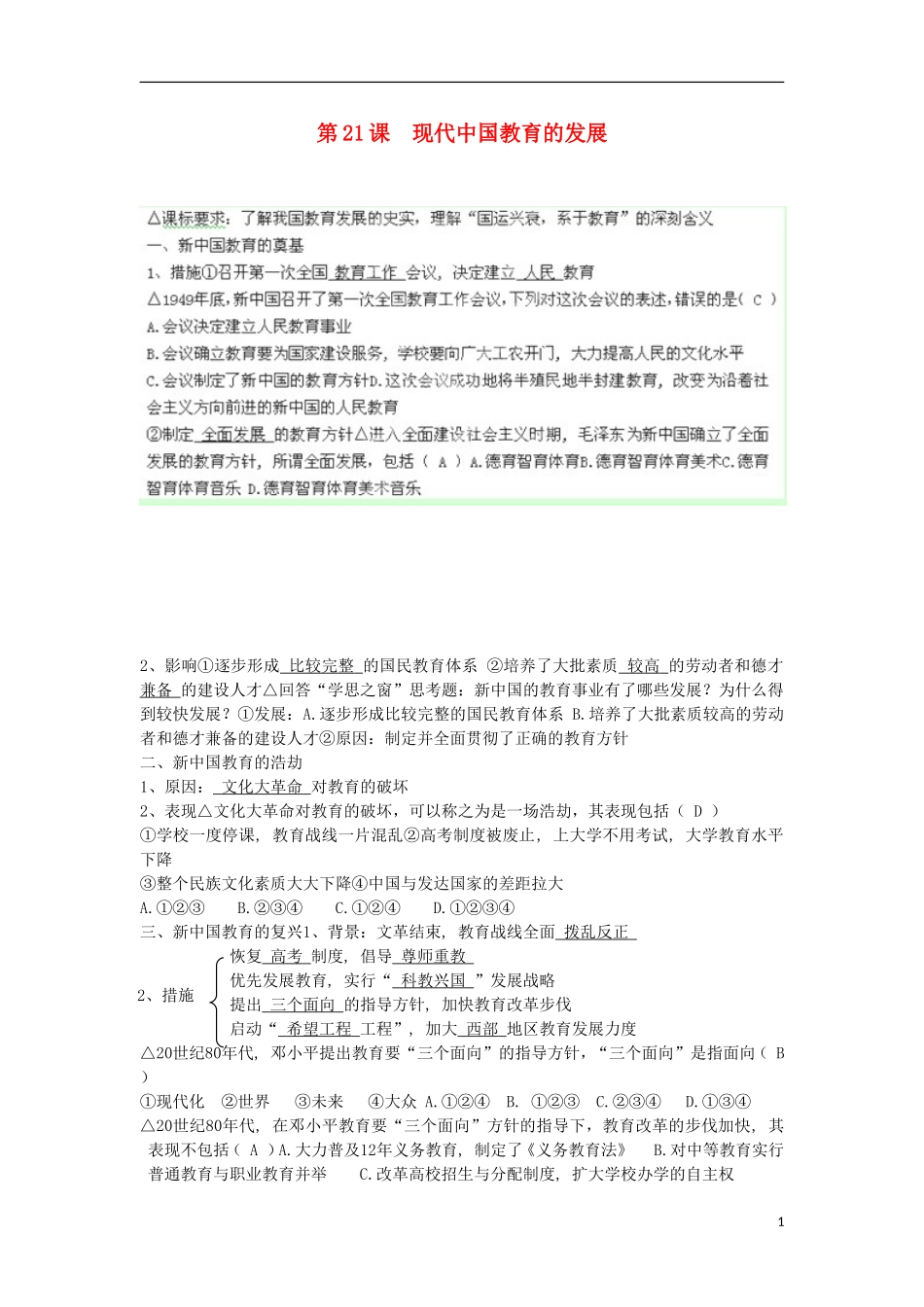 湖南省新田县高中历史 第21课 现代中国教育的发展教案 新人教版必修3_第1页