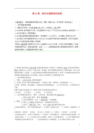 湖南省新田县高中历史 第21课 现代中国教育的发展教案 新人教版必修3