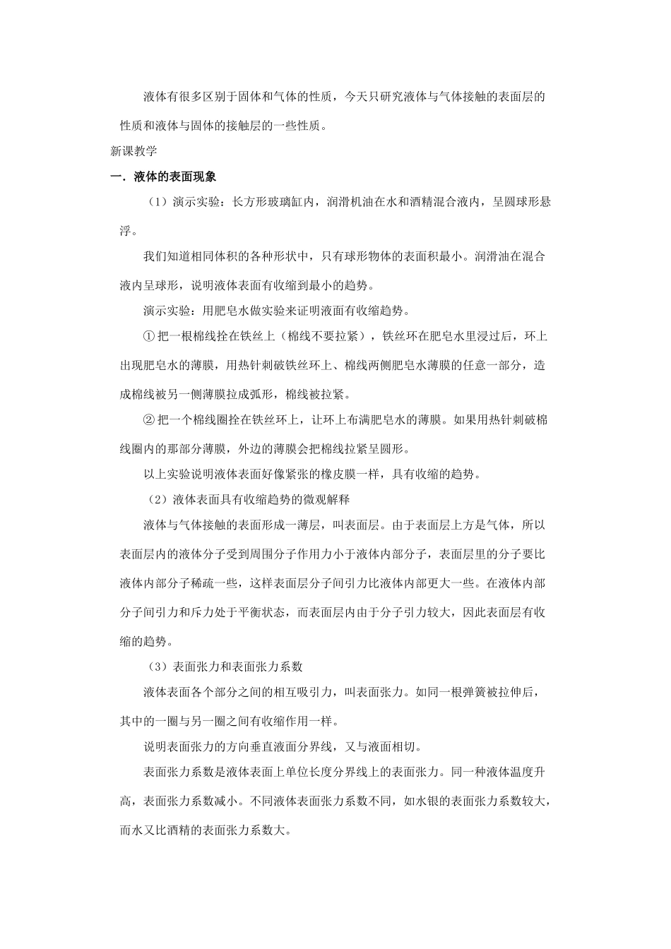 高中物理 第3章 液体 3.1 液体的表面张力教案 鲁科版选修3-3-鲁科版高二选修3-3物理教案_第2页