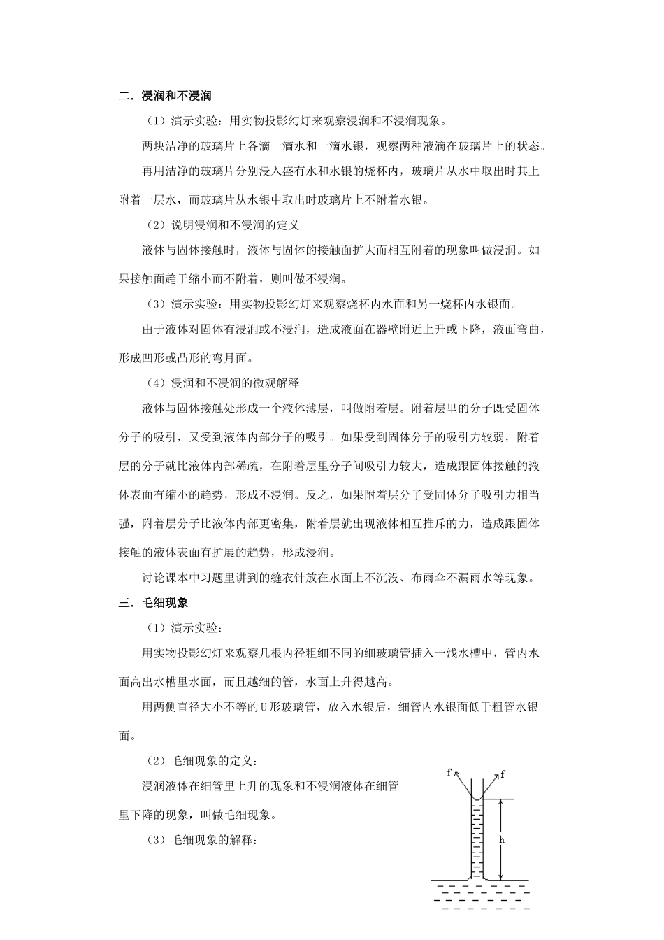 高中物理 第3章 液体 3.1 液体的表面张力教案 鲁科版选修3-3-鲁科版高二选修3-3物理教案_第3页