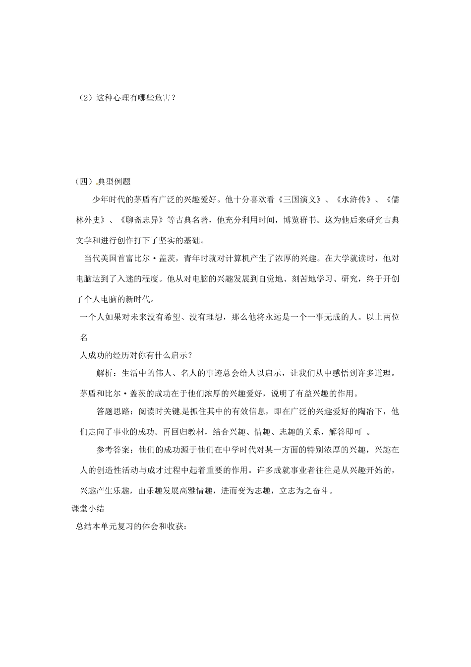 七年级政治下册：第六单元《让生活充满阳光》复习学案2鲁教版_第3页