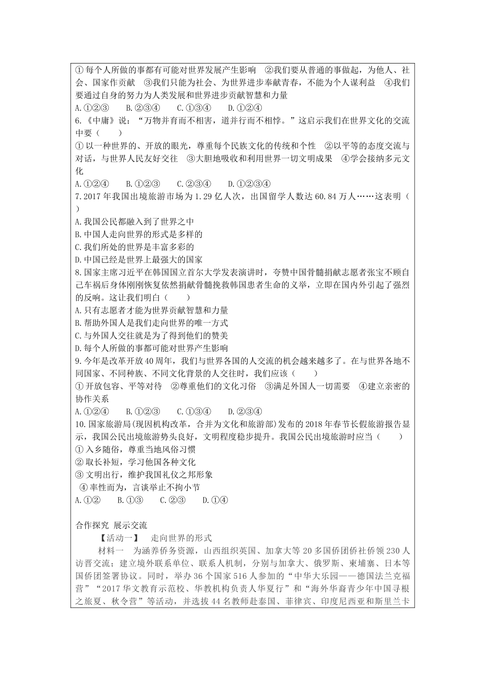 九年级道德与法治下册 第三单元 走向未来的少年 第五课 少年的担当 第1框走向世界大舞台导学案 新人教版-新人教版初中九年级下册政治学案_第3页