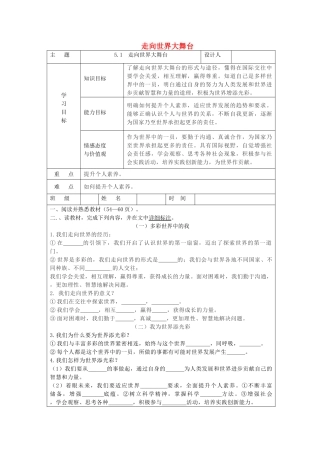 九年级道德与法治下册 第三单元 走向未来的少年 第五课 少年的担当 第1框走向世界大舞台导学案 新人教版-新人教版初中九年级下册政治学案