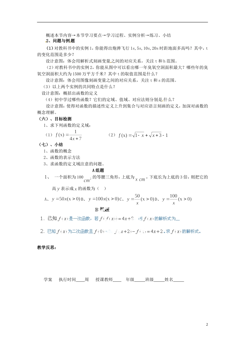 云南省德宏黄冈启明中学高中数学《1.2 函数及其表示》教学设计 新人教A版必修1_第2页