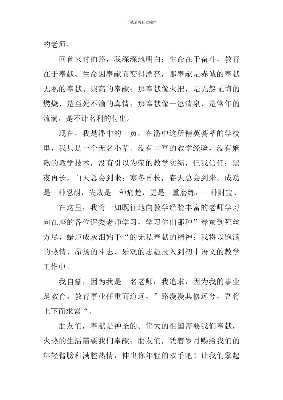 无私奉献演讲稿范文_第2页