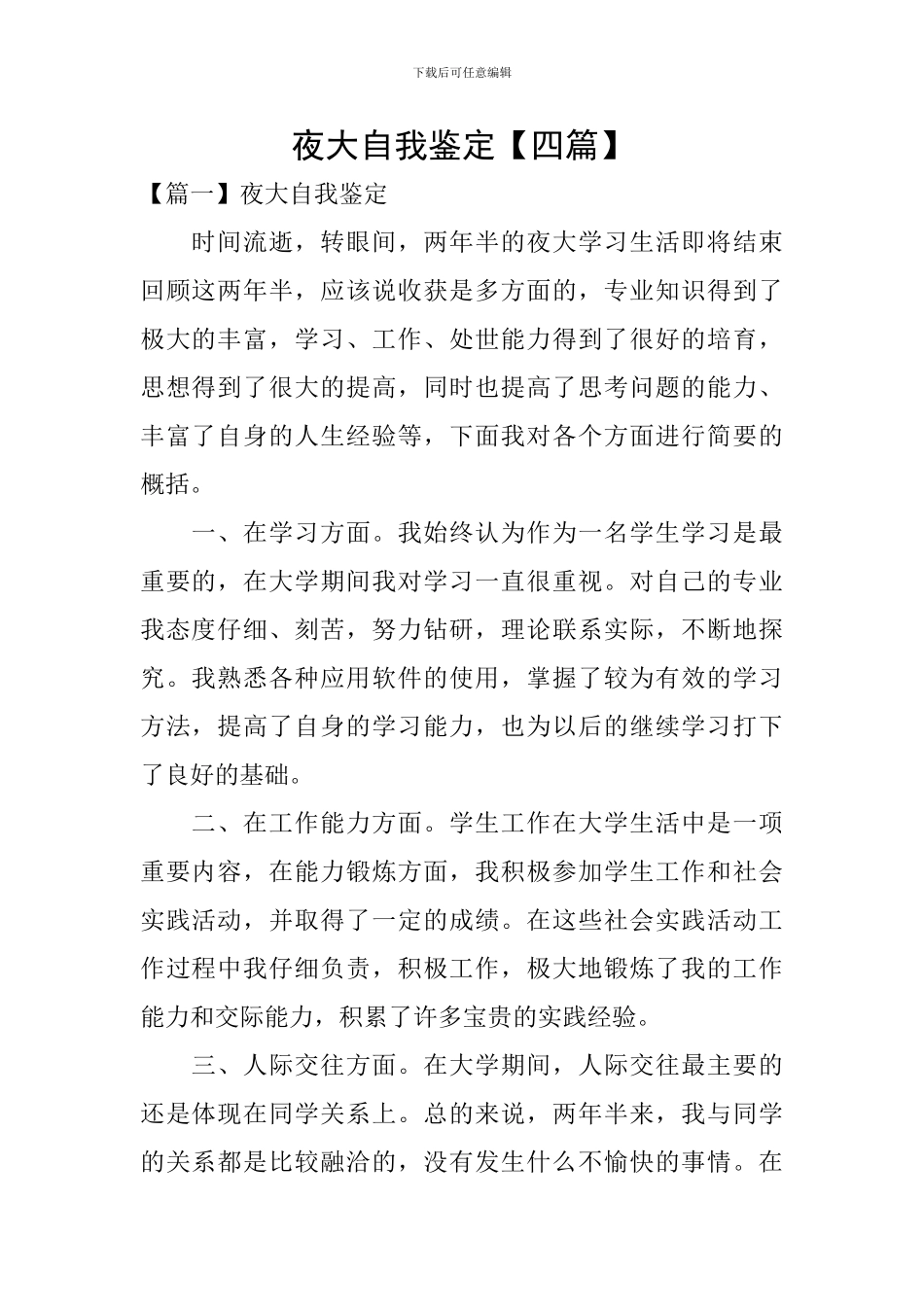 夜大自我鉴定_第1页