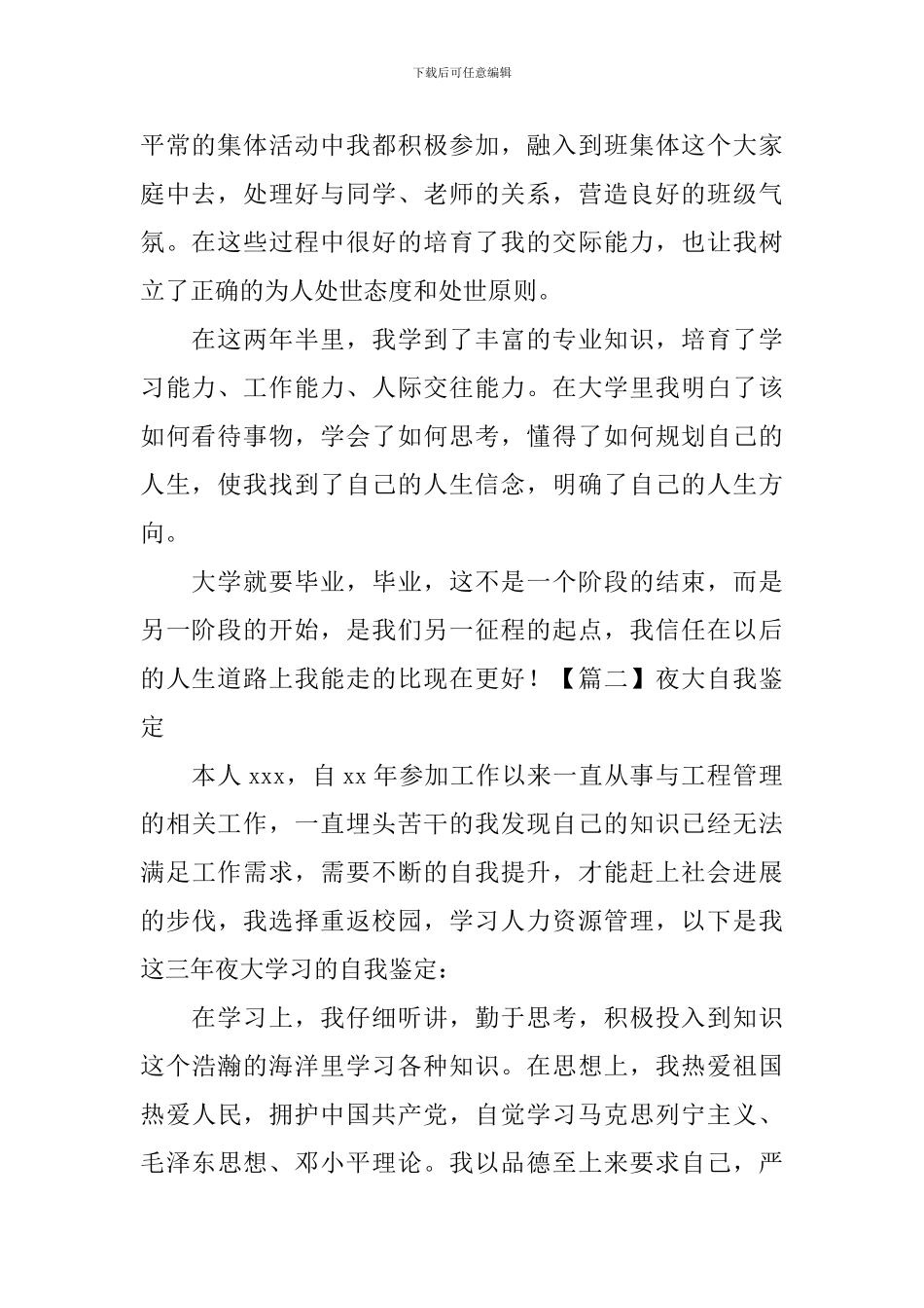 夜大自我鉴定_第2页