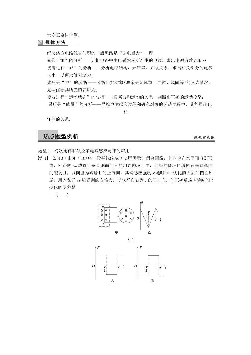 广西南宁市高三物理复习 专题七 电磁感应和电路 第1课时 电磁感应问题的综合分析讲义-人教版高三全册物理教案_第2页
