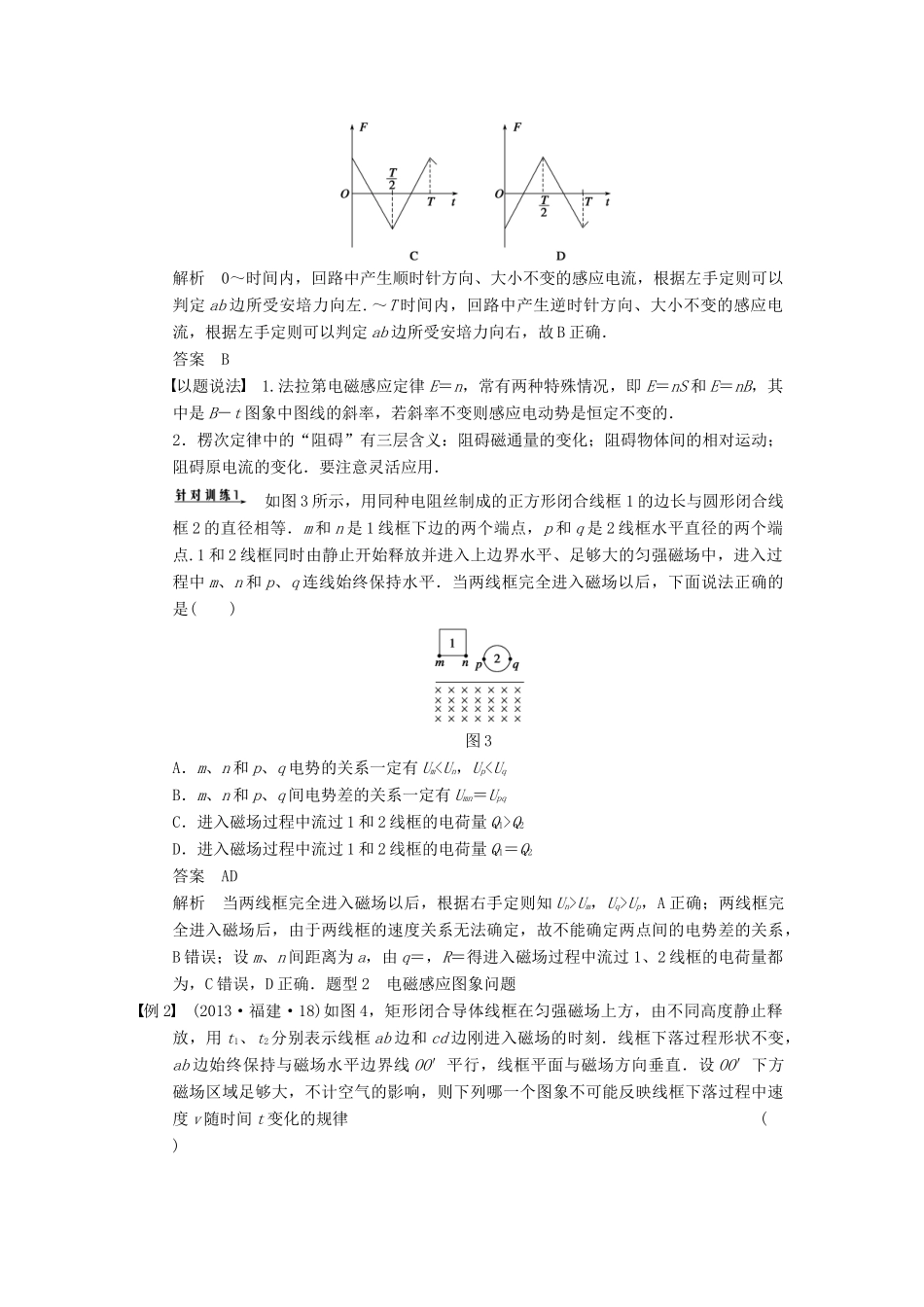 广西南宁市高三物理复习 专题七 电磁感应和电路 第1课时 电磁感应问题的综合分析讲义-人教版高三全册物理教案_第3页