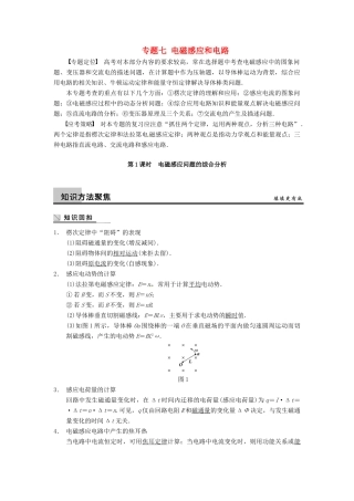 广西南宁市高三物理复习 专题七 电磁感应和电路 第1课时 电磁感应问题的综合分析讲义-人教版高三全册物理教案