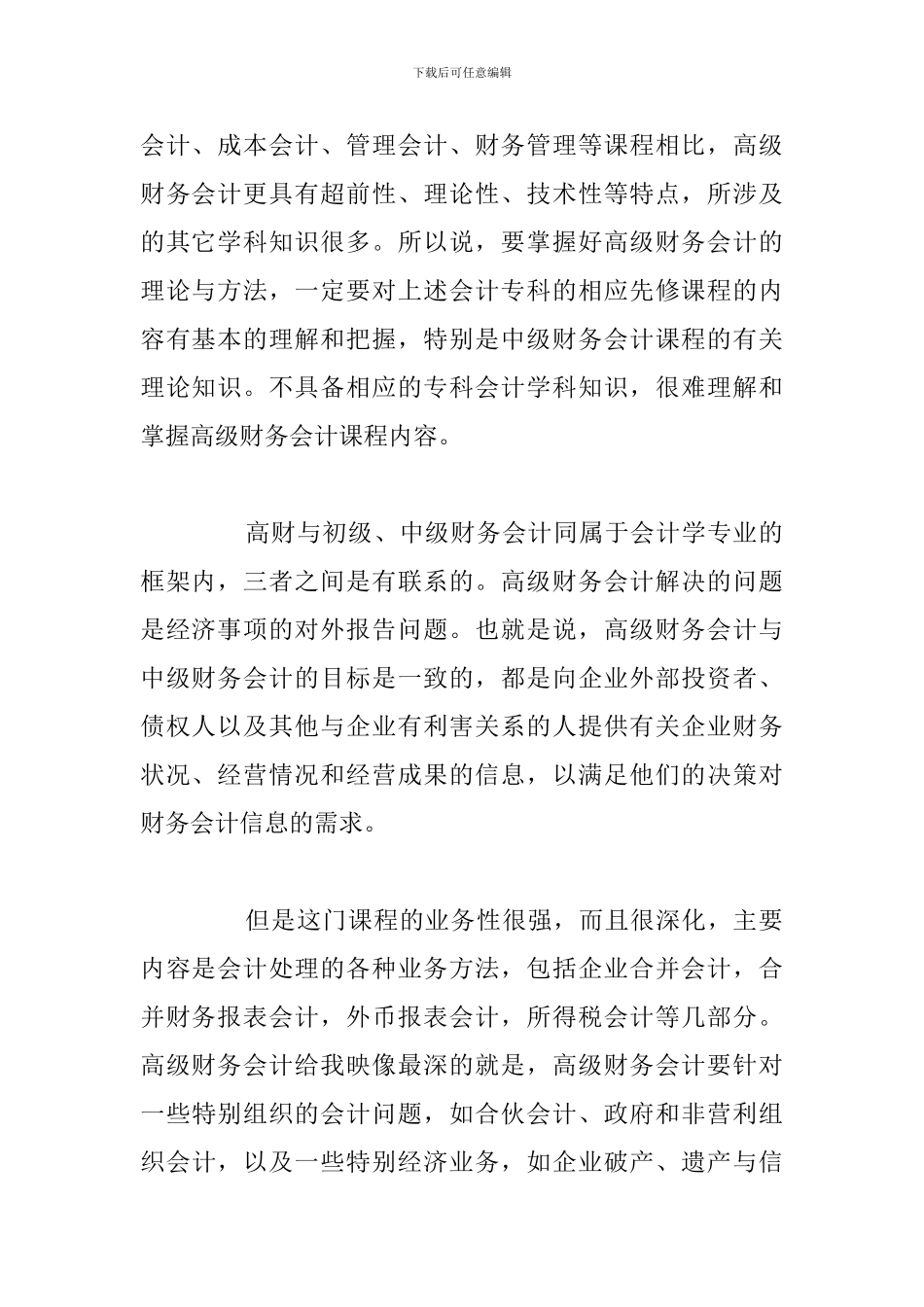 关于学习财务管理个人心得体会范文_第2页