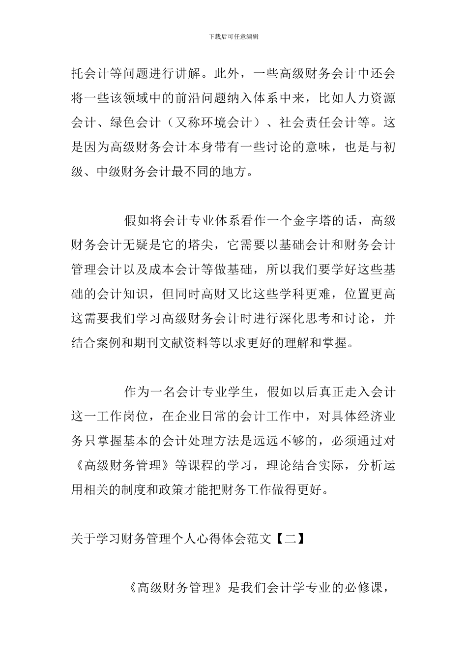 关于学习财务管理个人心得体会范文_第3页