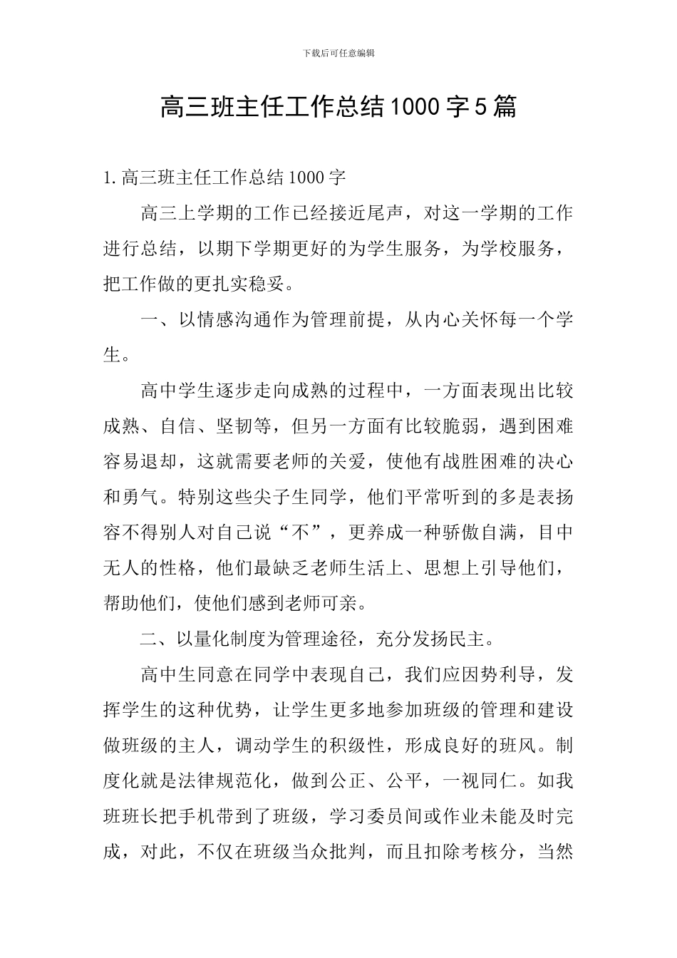 高三班主任工作总结1000字5篇_第1页