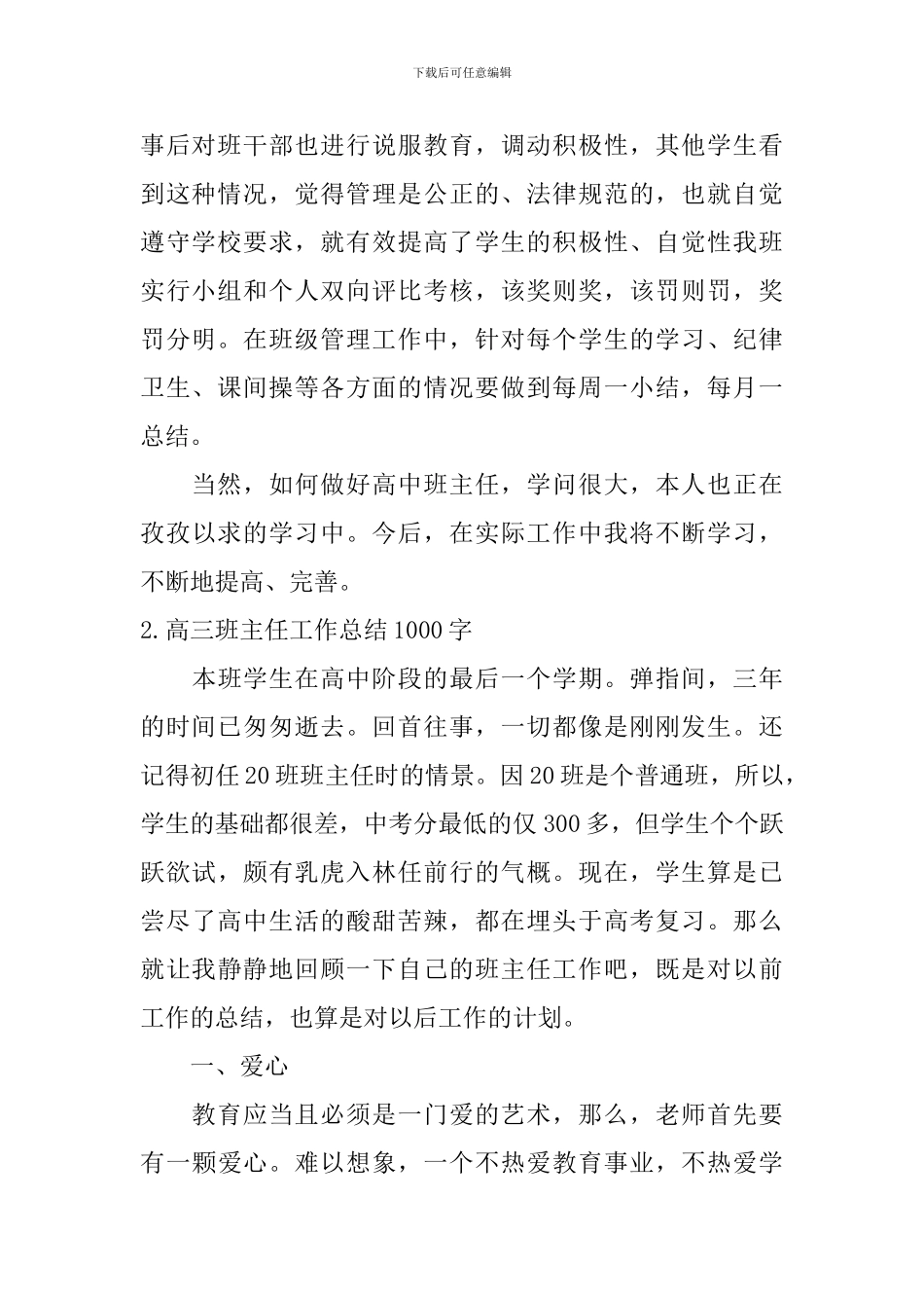 高三班主任工作总结1000字5篇_第2页