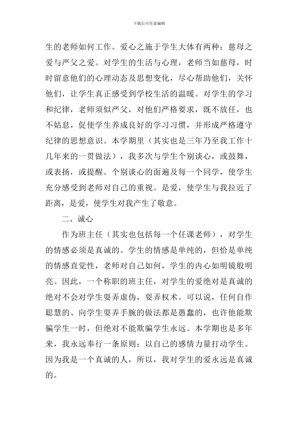 高三班主任工作总结1000字5篇_第3页