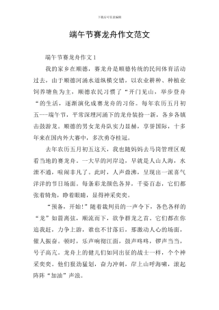 端午节赛龙舟作文范文