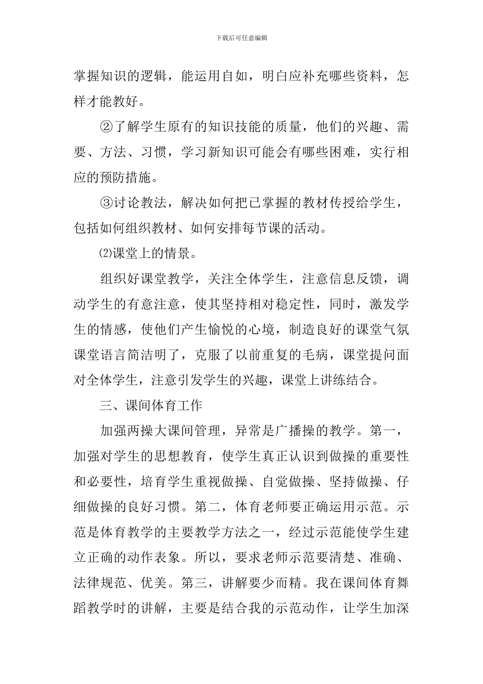 2024体育教学工作总结范文_第2页