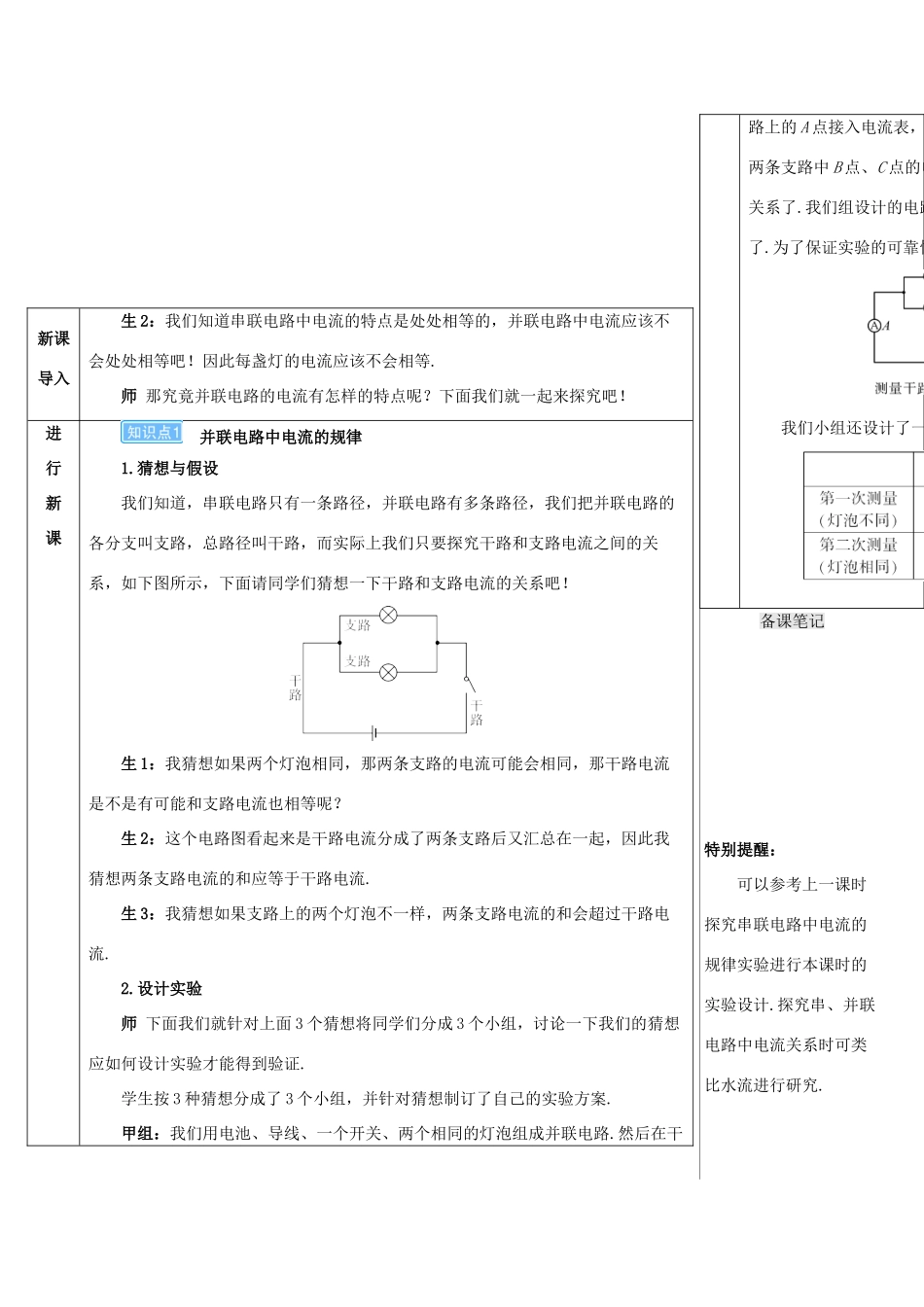 秋九年级物理全册 15.5 串、并联电路中电流的规律（第2课时 并联电路中电流的规律）导学案 （新版）新人教版-（新版）新人教版初中九年级全册物理学案_第2页
