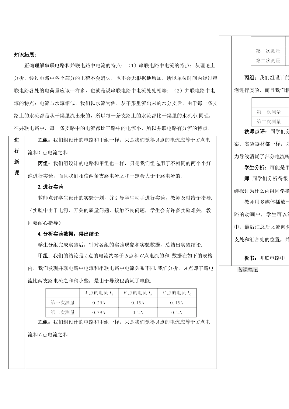 秋九年级物理全册 15.5 串、并联电路中电流的规律（第2课时 并联电路中电流的规律）导学案 （新版）新人教版-（新版）新人教版初中九年级全册物理学案_第3页