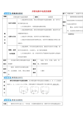 秋九年级物理全册 15.5 串、并联电路中电流的规律（第2课时 并联电路中电流的规律）导学案 （新版）新人教版-（新版）新人教版初中九年级全册物理学案