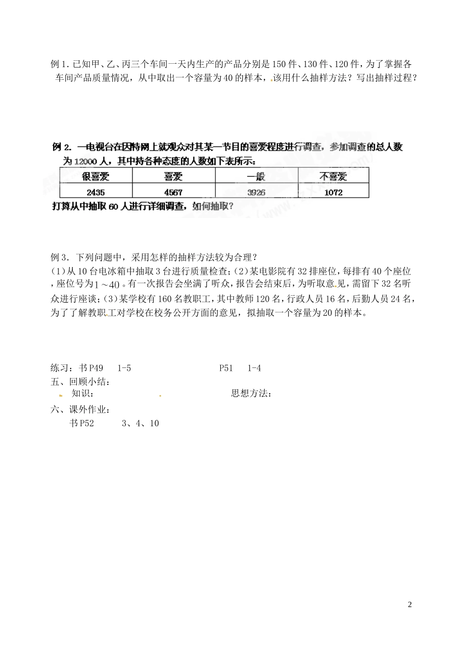 江苏省射阳县盘湾中学高中数学 2.1-分层抽样教案 苏教版必修3_第2页