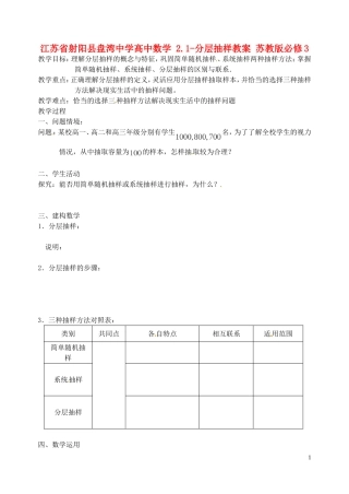 江苏省射阳县盘湾中学高中数学 2.1-分层抽样教案 苏教版必修3