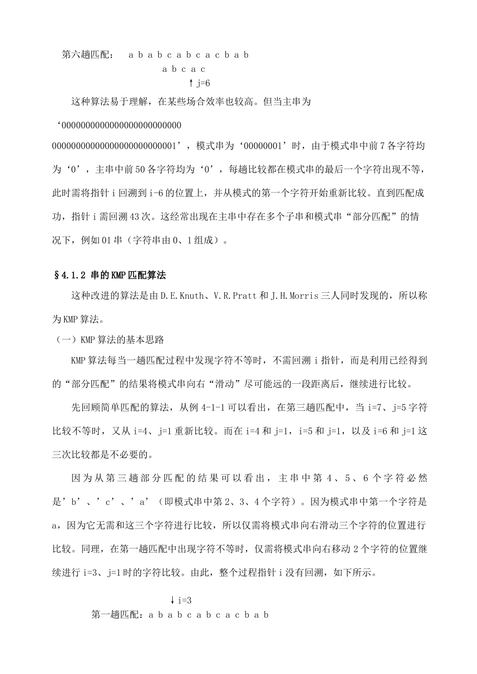高中信息技术 竞赛班数据结构专项培训教程 04串教案-人教版高中全册信息技术教案_第2页