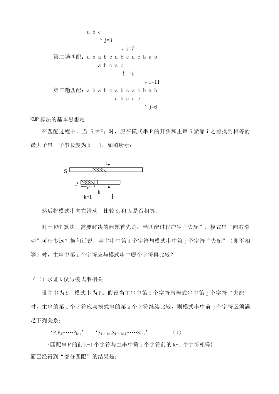 高中信息技术 竞赛班数据结构专项培训教程 04串教案-人教版高中全册信息技术教案_第3页