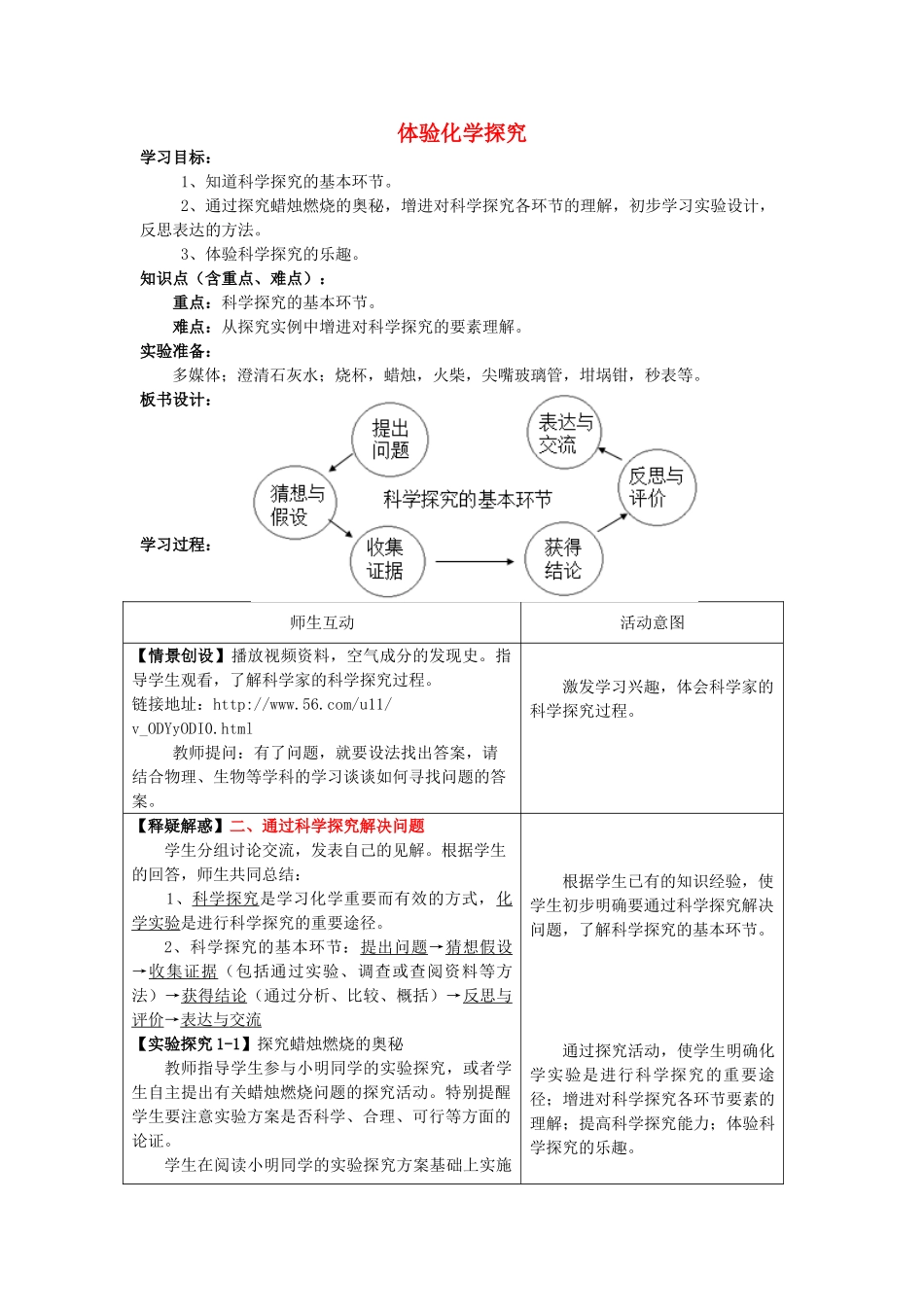 九年级化学上册 1.2 体验化学探究（第2课时）学案 （新版）鲁教版-（新版）鲁教版初中九年级上册化学学案_第1页