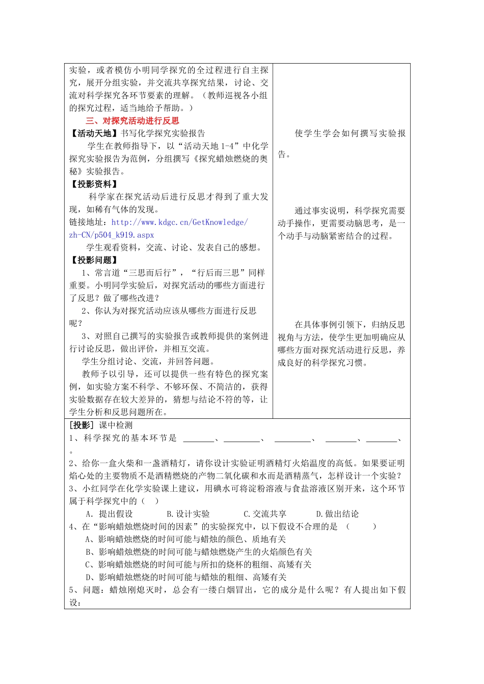 九年级化学上册 1.2 体验化学探究（第2课时）学案 （新版）鲁教版-（新版）鲁教版初中九年级上册化学学案_第2页