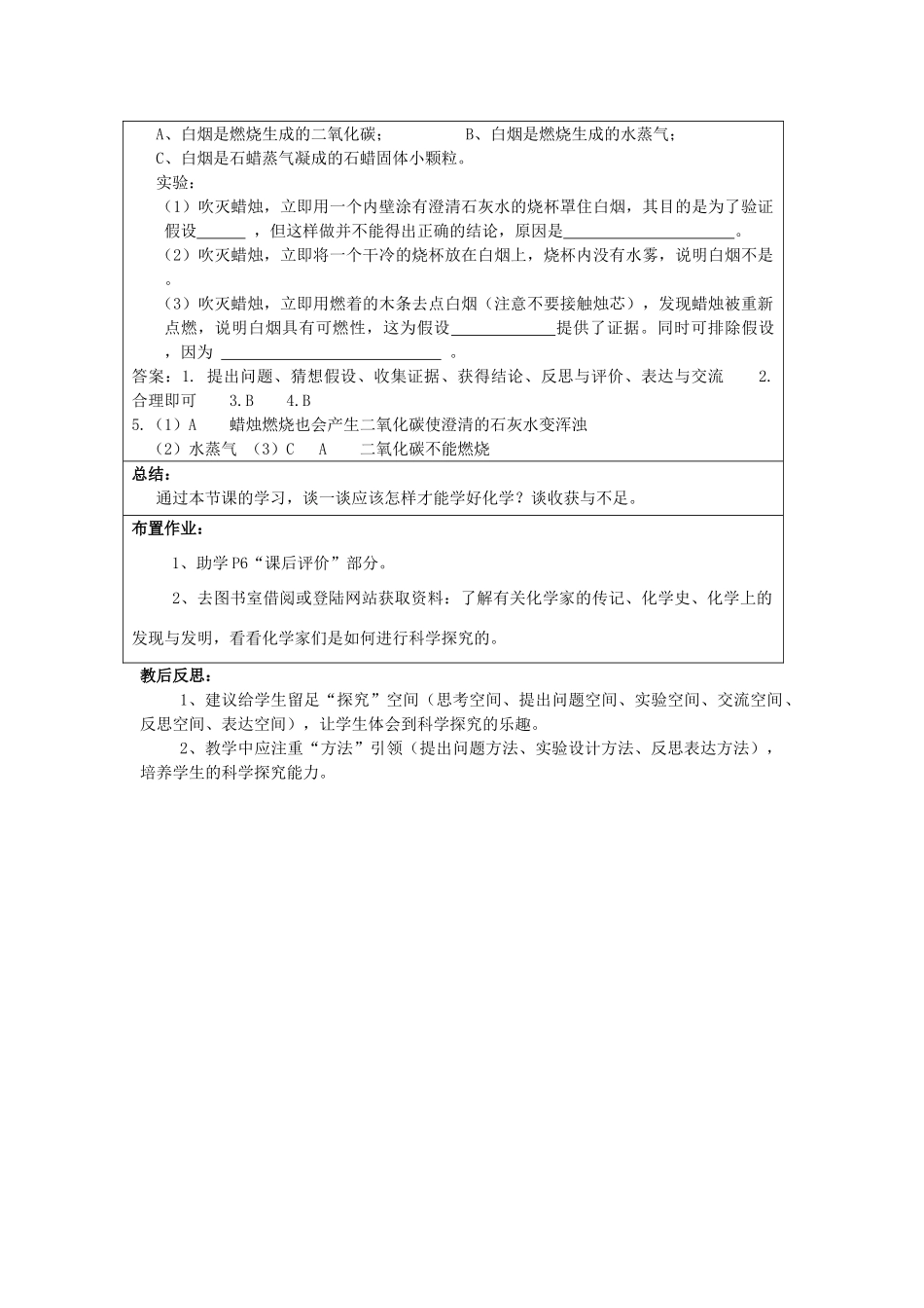 九年级化学上册 1.2 体验化学探究（第2课时）学案 （新版）鲁教版-（新版）鲁教版初中九年级上册化学学案_第3页