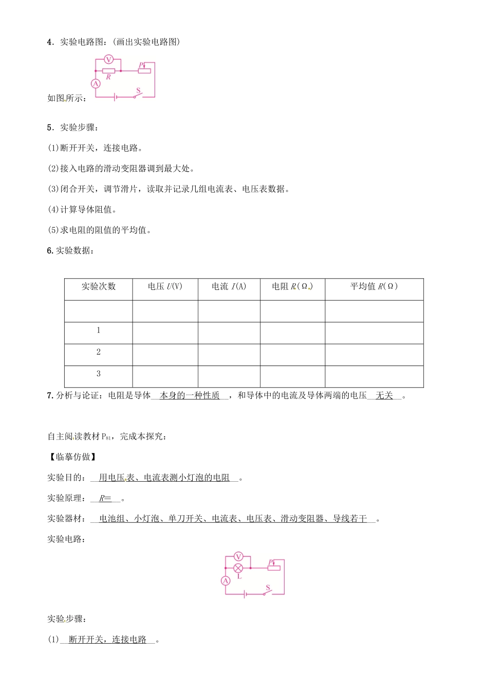 （毕节专版）九年级物理全册 第17章 第3节 电阻的测量学案 （新版）新人教版-（新版）新人教版初中九年级全册物理学案_第2页