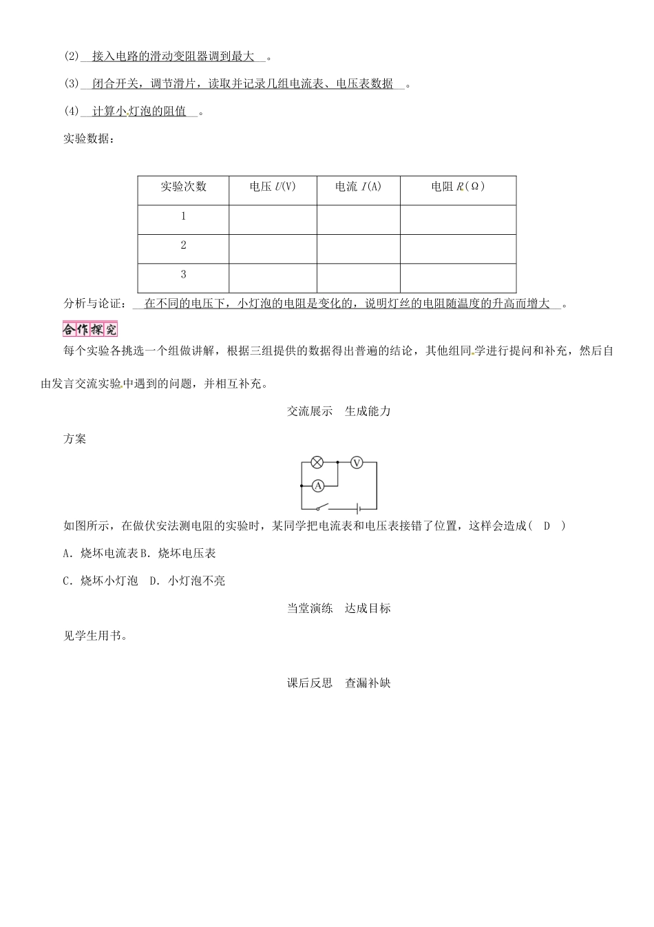 （毕节专版）九年级物理全册 第17章 第3节 电阻的测量学案 （新版）新人教版-（新版）新人教版初中九年级全册物理学案_第3页