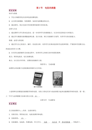 （毕节专版）九年级物理全册 第17章 第3节 电阻的测量学案 （新版）新人教版-（新版）新人教版初中九年级全册物理学案