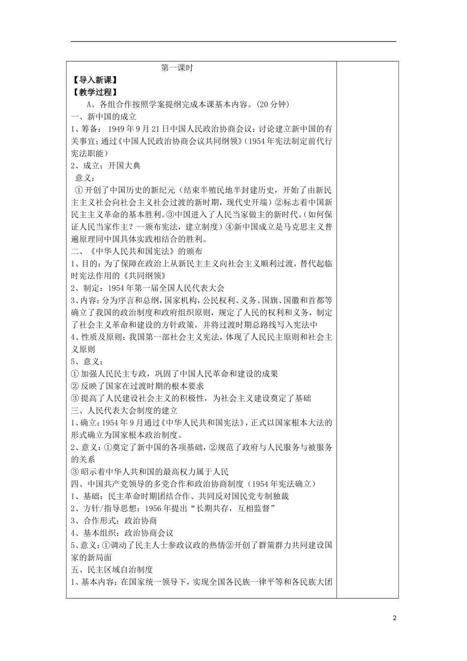 四川省射洪县射洪中学高中历史《第21课 新中国的政治建设》教案 新人教版必修1_第2页