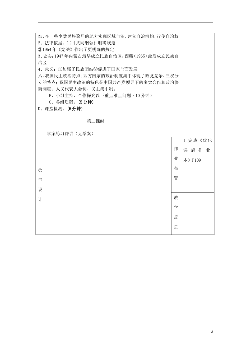四川省射洪县射洪中学高中历史《第21课 新中国的政治建设》教案 新人教版必修1_第3页