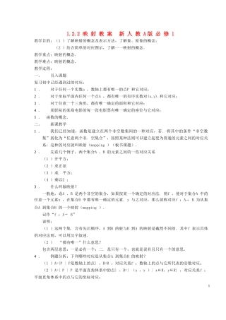 浙江省嘉兴市北京师范大学南湖附属学校高中数学 1.2.2映射教案 新人教A版必修1