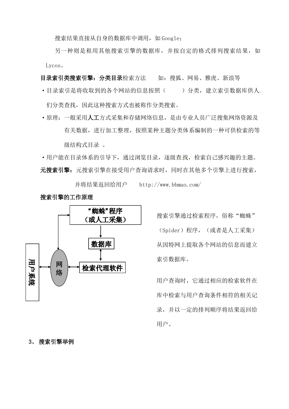 河北省唐山市迁西县新集中学高一信息技术 因特网信息的查找导学案 新人教版_第2页
