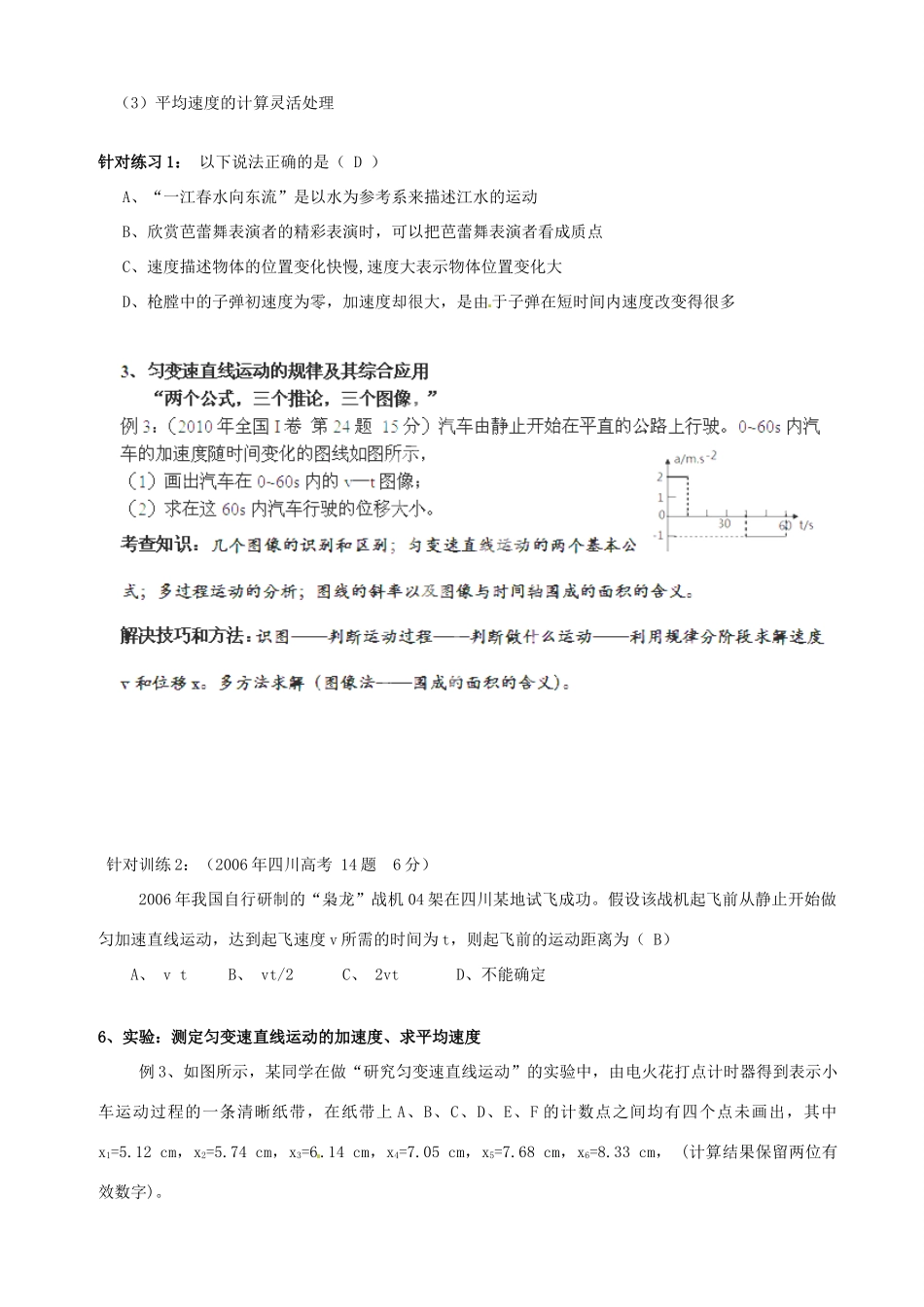 四川省内江市威远县威远中学高中物理 第一章 运动的描述章末复习教案 新人教版必修1_第2页
