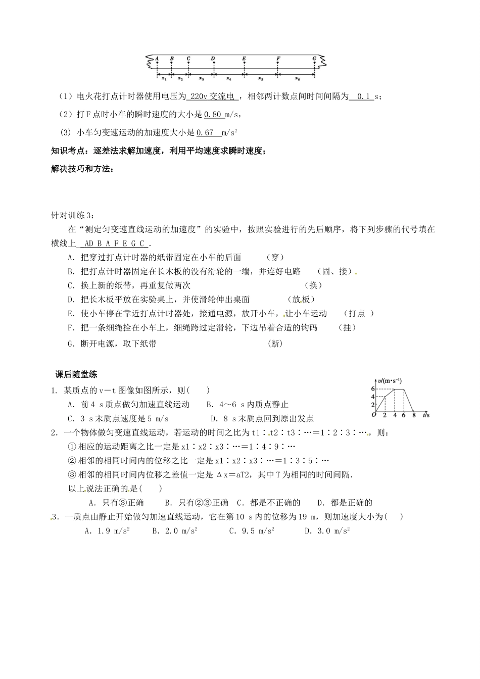 四川省内江市威远县威远中学高中物理 第一章 运动的描述章末复习教案 新人教版必修1_第3页