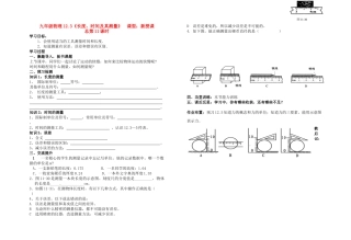九年级物理 12.3《长度、时间及其测量》教学案 人教新课标版