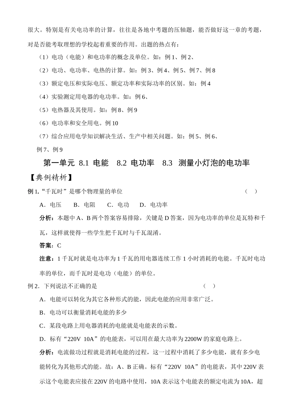 中考物理第八章 电功率学案_第2页