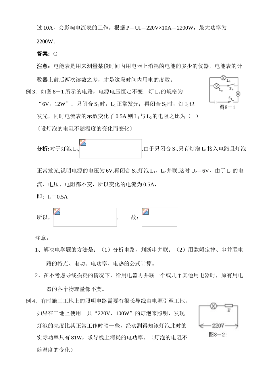 中考物理第八章 电功率学案_第3页